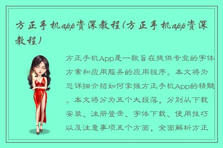 方正手机app资深教程(方正手机app资深教程)