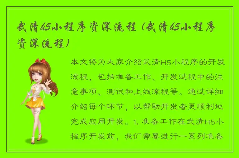 武清h5小程序资深流程 (武清h5小程序资深流程)