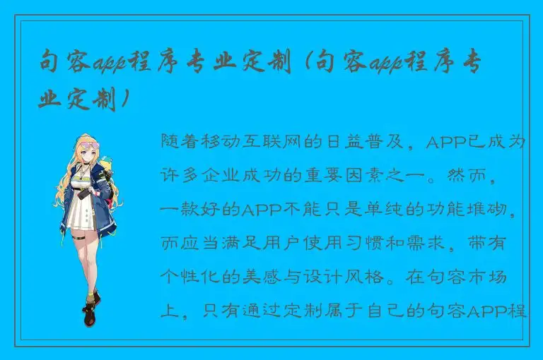 句容app程序专业定制 (句容app程序专业定制)