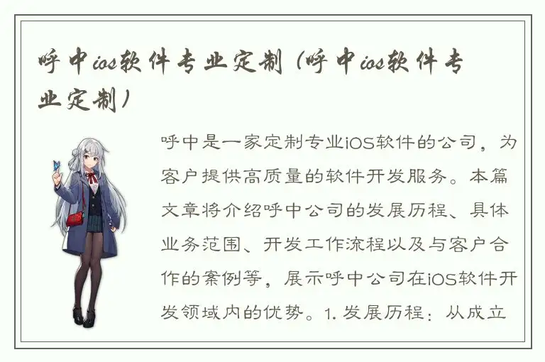 呼中ios软件专业定制 (呼中ios软件专业定制)
