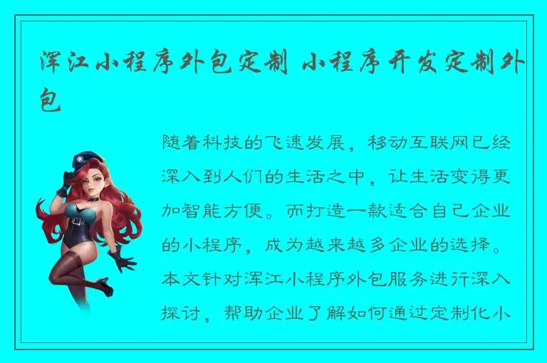浑江小程序外包定制 小程序开发定制外包