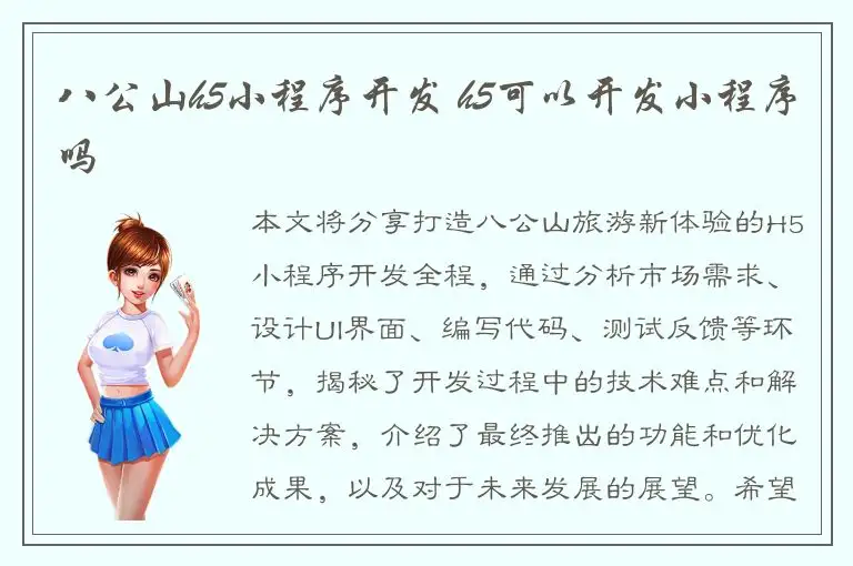 八公山h5小程序开发 h5可以开发小程序吗