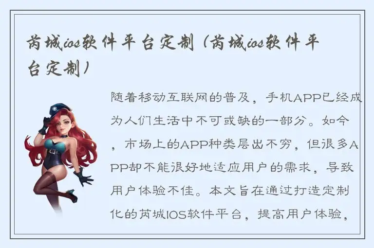 芮城ios软件平台定制 (芮城ios软件平台定制)