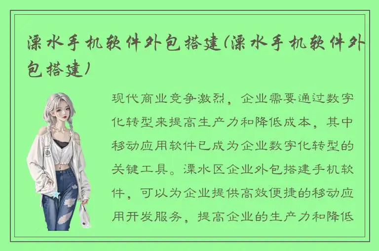 溧水手机软件外包搭建(溧水手机软件外包搭建)
