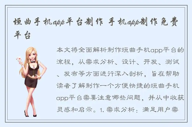 垣曲手机app平台制作 手机app制作免费平台