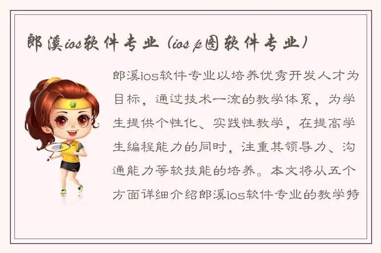 郎溪ios软件专业 (ios p图软件专业)