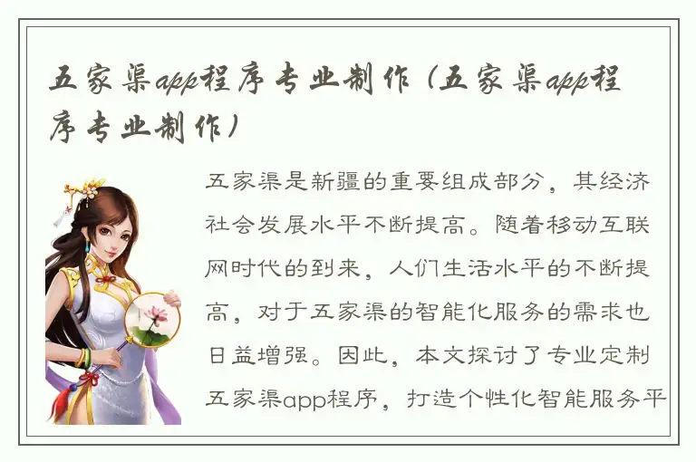 五家渠app程序专业制作 (五家渠app程序专业制作)