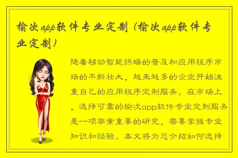 榆次app软件专业定制 (榆次app软件专业定制)