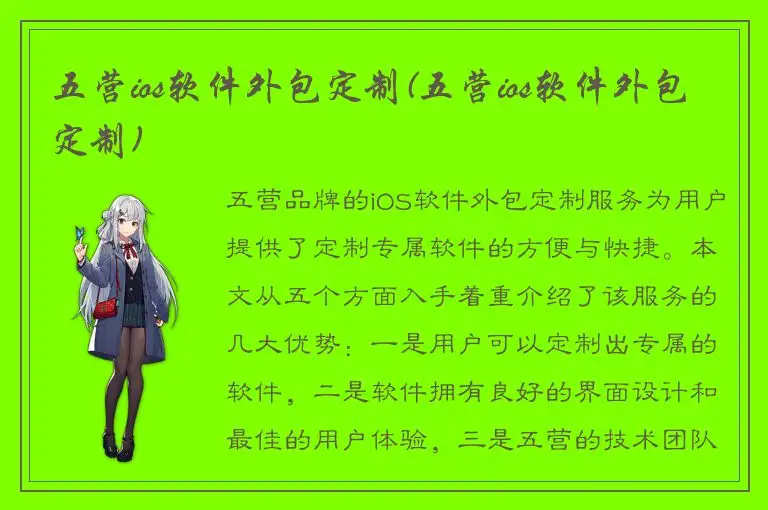 五营ios软件外包定制(五营ios软件外包定制)