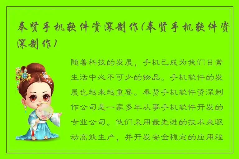 奉贤手机软件资深制作(奉贤手机软件资深制作)