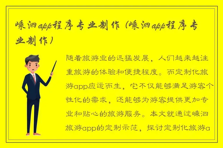 嵊泗app程序专业制作 (嵊泗app程序专业制作)