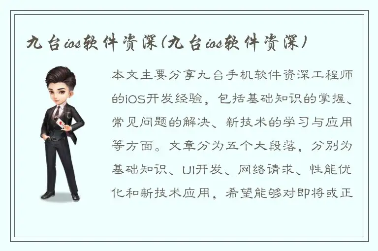 九台ios软件资深(九台ios软件资深)