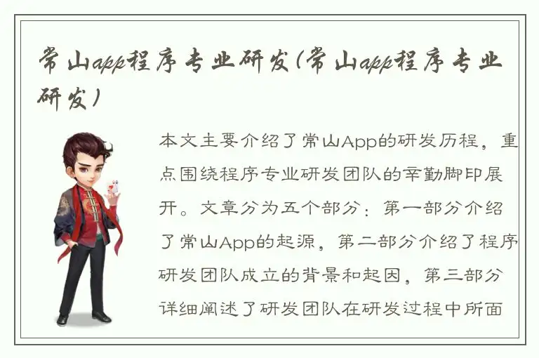 常山app程序专业研发(常山app程序专业研发)