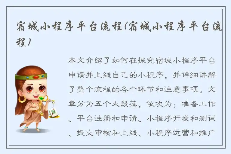 宿城小程序平台流程(宿城小程序平台流程)