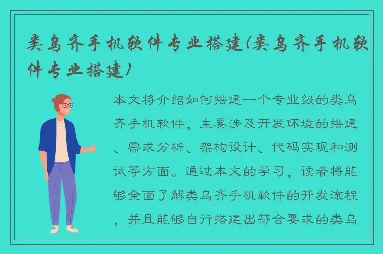 类乌齐手机软件专业搭建(类乌齐手机软件专业搭建)