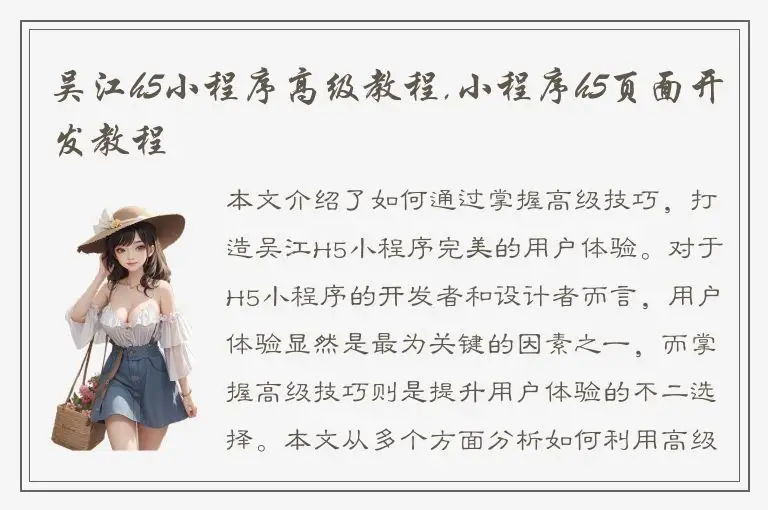 吴江h5小程序高级教程,小程序h5页面开发教程
