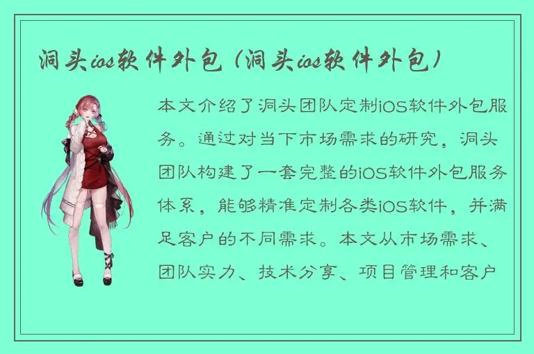 洞头ios软件外包 (洞头ios软件外包)