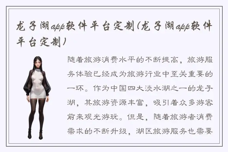 龙子湖app软件平台定制(龙子湖app软件平台定制)