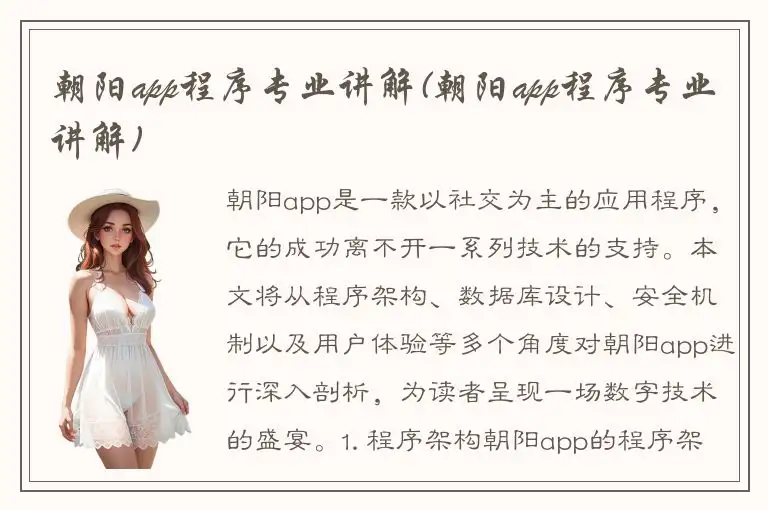 朝阳app程序专业讲解(朝阳app程序专业讲解)