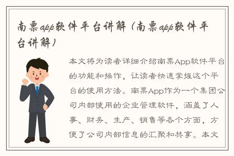南票app软件平台讲解 (南票app软件平台讲解)