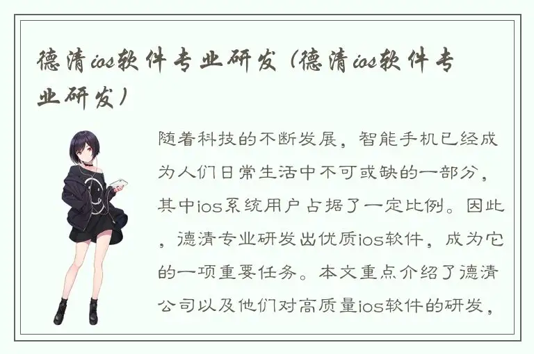 德清ios软件专业研发 (德清ios软件专业研发)