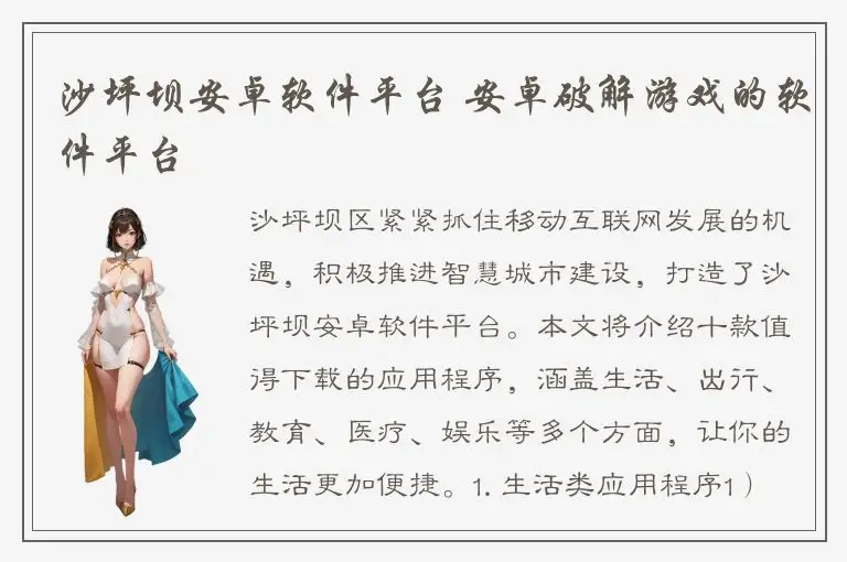 沙坪坝安卓软件平台 安卓破解游戏的软件平台