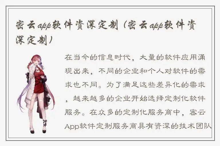 密云app软件资深定制 (密云app软件资深定制)