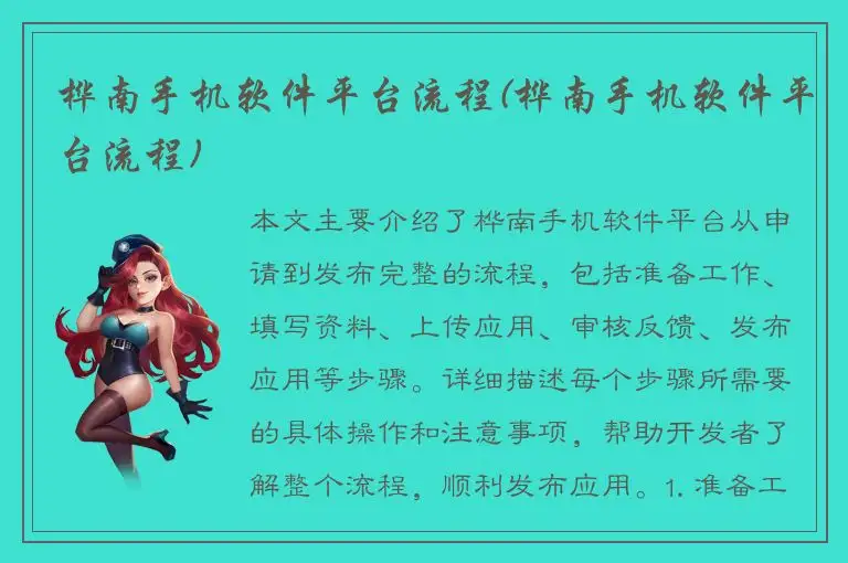 桦南手机软件平台流程(桦南手机软件平台流程)