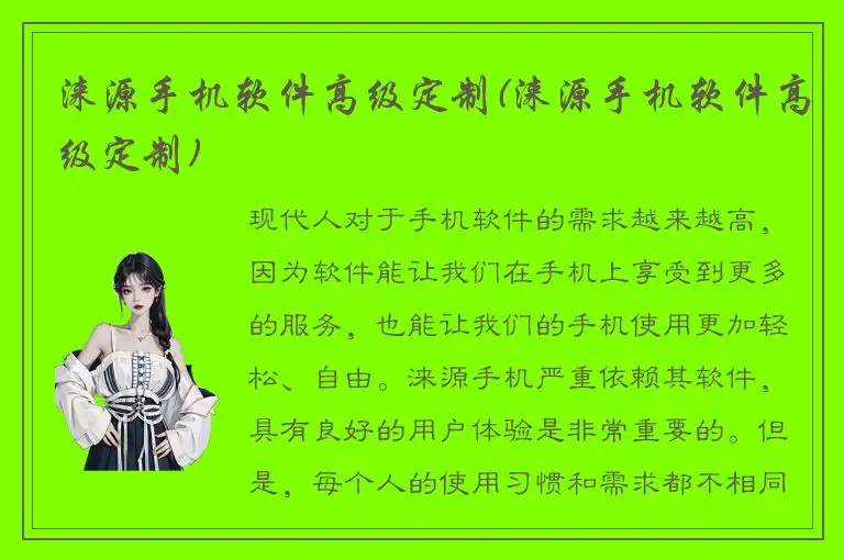 涞源手机软件高级定制(涞源手机软件高级定制)