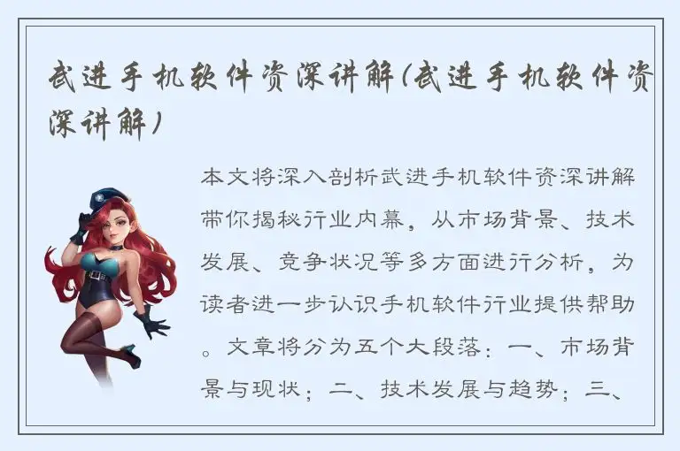 武进手机软件资深讲解(武进手机软件资深讲解)