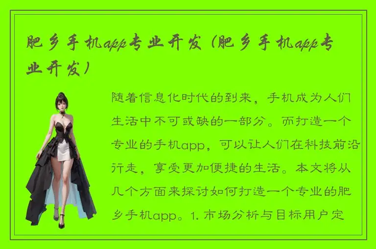 肥乡手机app专业开发 (肥乡手机app专业开发)