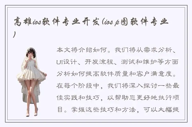 高雄ios软件专业开发(ios p图软件专业)