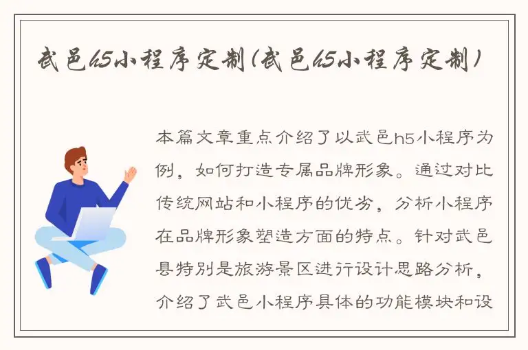 武邑h5小程序定制(武邑h5小程序定制)