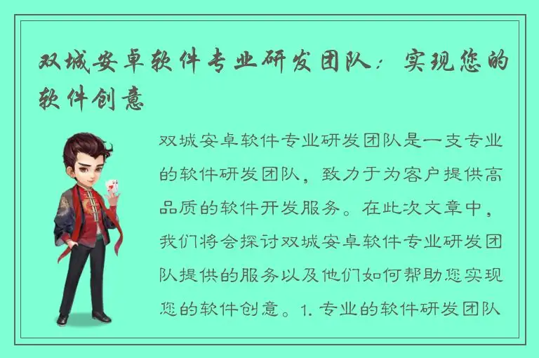 双城安卓软件专业研发团队：实现您的软件创意