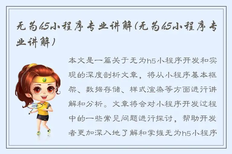 无为h5小程序专业讲解(无为h5小程序专业讲解)