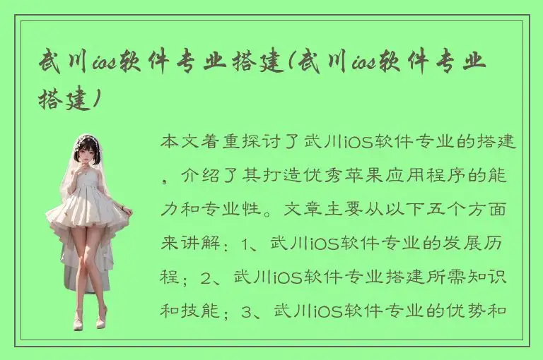 武川ios软件专业搭建(武川ios软件专业搭建)