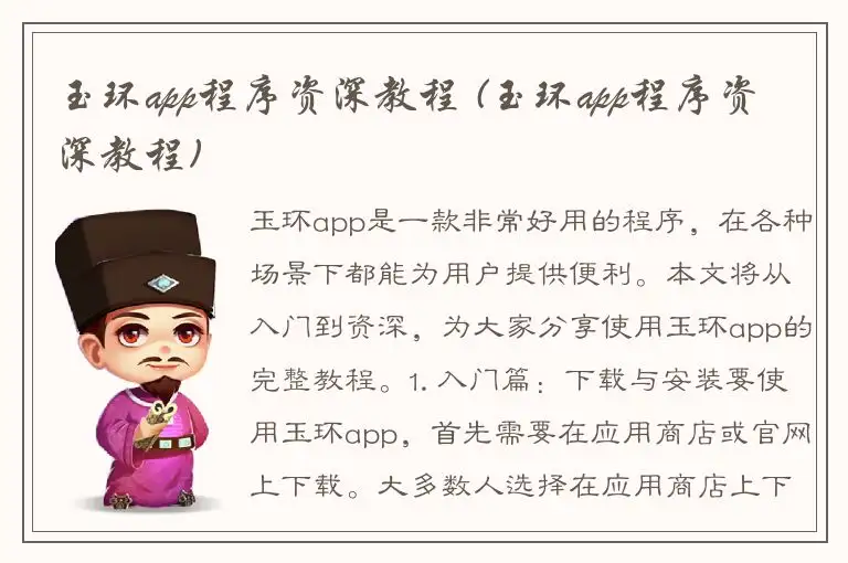 玉环app程序资深教程 (玉环app程序资深教程)