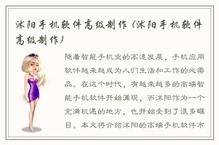 沭阳手机软件高级制作 (沭阳手机软件高级制作)