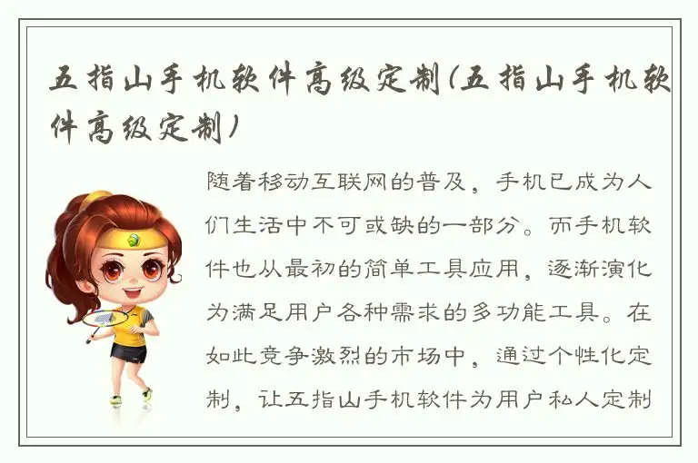 五指山手机软件高级定制(五指山手机软件高级定制)