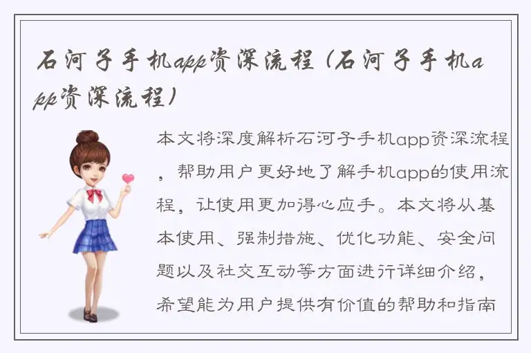 石河子手机app资深流程 (石河子手机app资深流程)