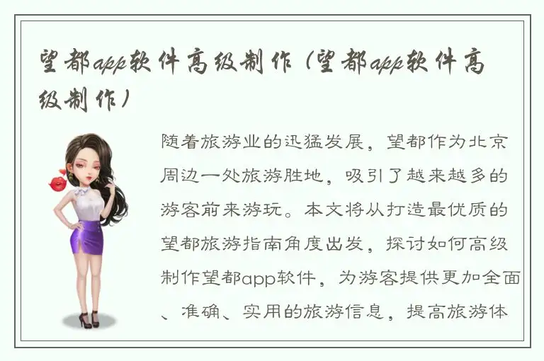望都app软件高级制作 (望都app软件高级制作)
