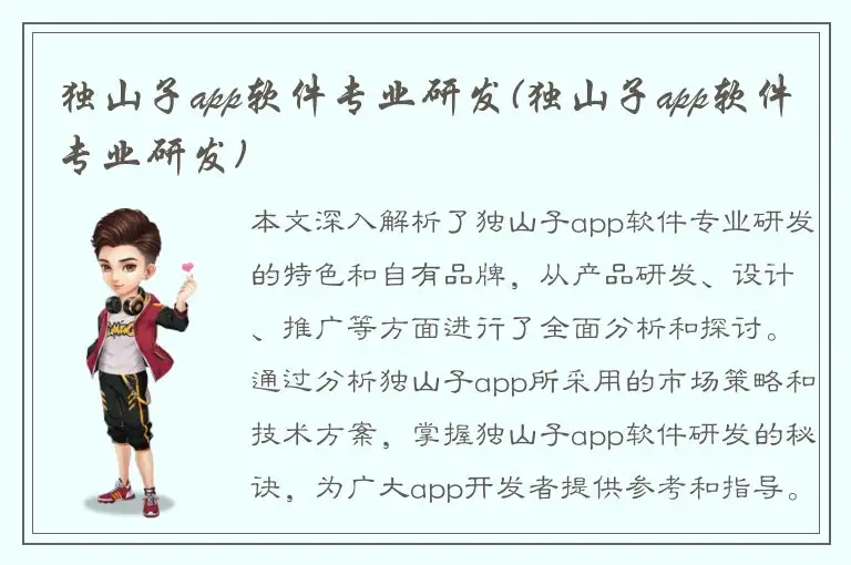独山子app软件专业研发(独山子app软件专业研发)