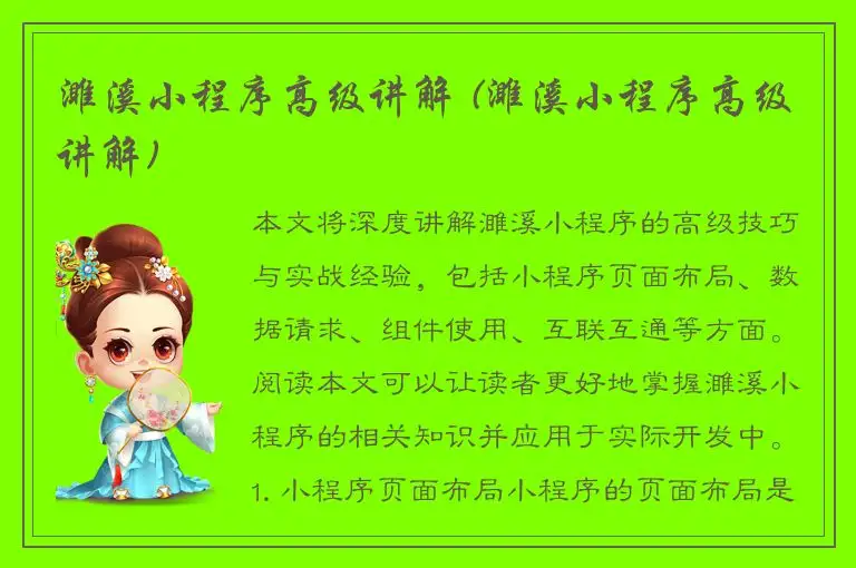 濉溪小程序高级讲解 (濉溪小程序高级讲解)