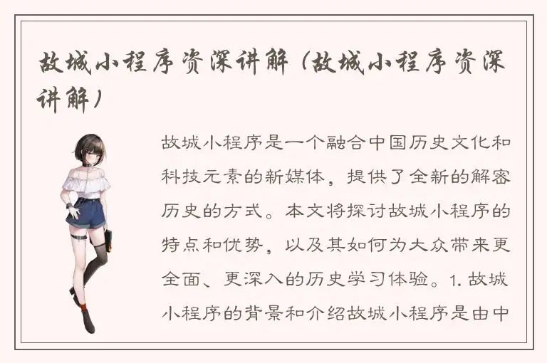 故城小程序资深讲解 (故城小程序资深讲解)