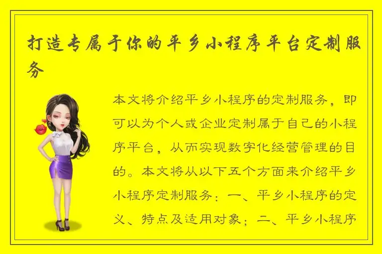 打造专属于你的平乡小程序平台定制服务