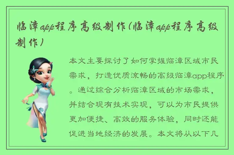 临漳app程序高级制作(临漳app程序高级制作)