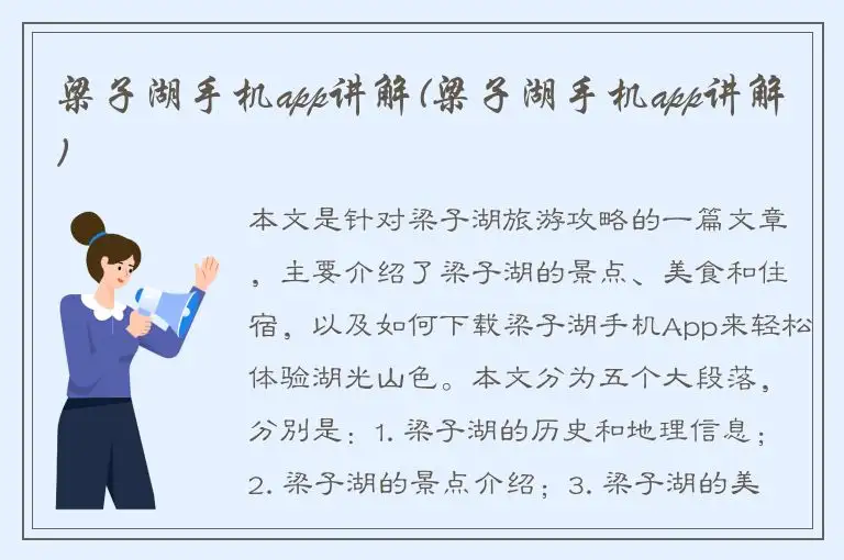 梁子湖手机app讲解(梁子湖手机app讲解)