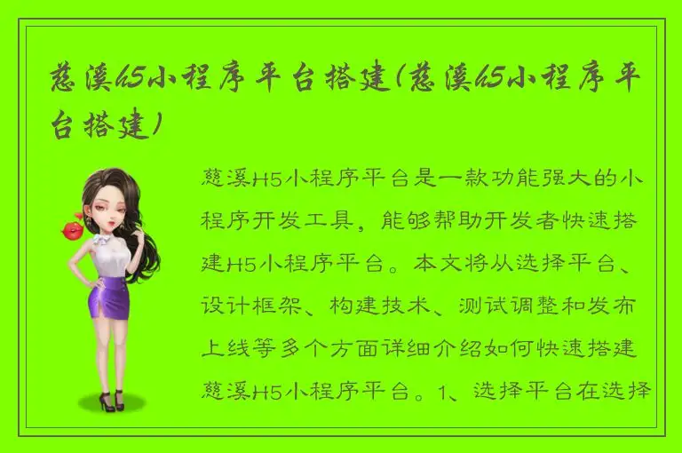 慈溪h5小程序平台搭建(慈溪h5小程序平台搭建)