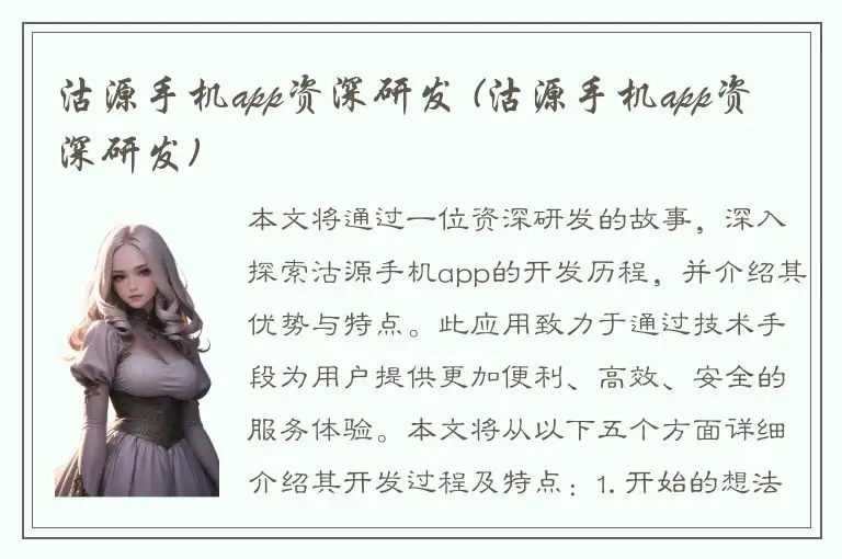 沽源手机app资深研发 (沽源手机app资深研发)