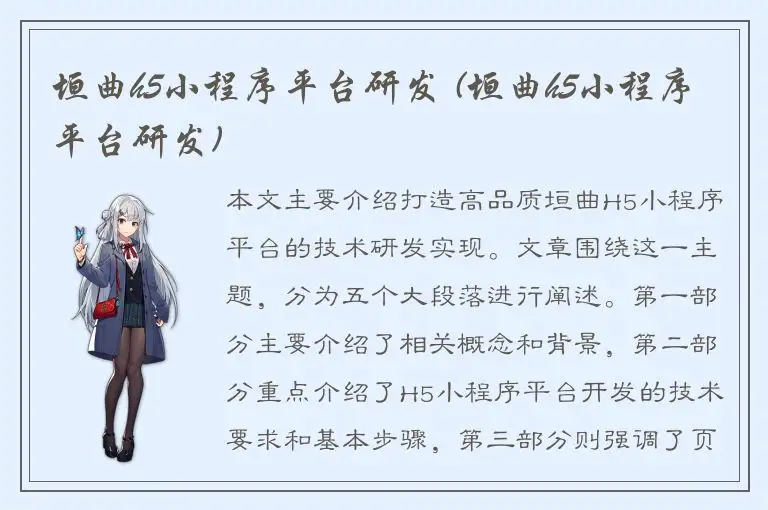 垣曲h5小程序平台研发 (垣曲h5小程序平台研发)